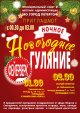 Ночные новогодние гуляния 1 января 2019 года