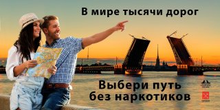 Общероссийская акция «Сообщи, где торгуют смертью»