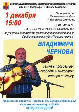 Концерт в честь Дня Неизвестного  солдата и  Дня героев Отечества