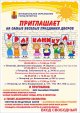 Праздники дворов «Ура! Каникулы!»