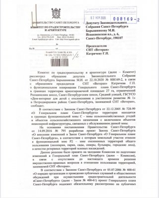 И СНОВА В ЗАЩИТУ СНТ "ВЕТЕРАН"