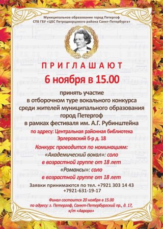 Вокальный конкурс среди жителей Петергофа