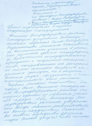 Спасибо депутату