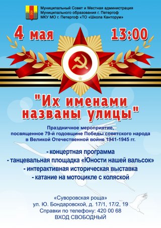 Праздник "Их именами названы улицы"
