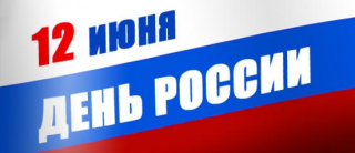 ПЛАН праздничных мероприятий Петродворцового района, посвященных Дню России 