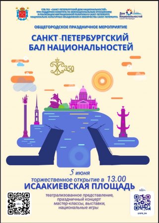 Бал национальностей на Исаакиевской площади