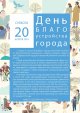 20 апреля -День благоустройства города