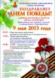 С Днем Победы!