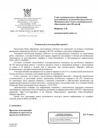 Изменения в расписании автобуса № 355