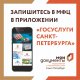 ЗАПИШИТЕСЬ В МФЦ В ПРИЛОЖЕНИИ «ГОСУСЛУГИ СПБ»