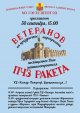Праздник ветеранов ПЧЗ в честь Дня машиностроителя