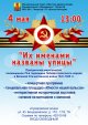Праздник "Их именами названы улицы"