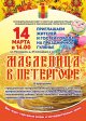 Масленица в Петергофе