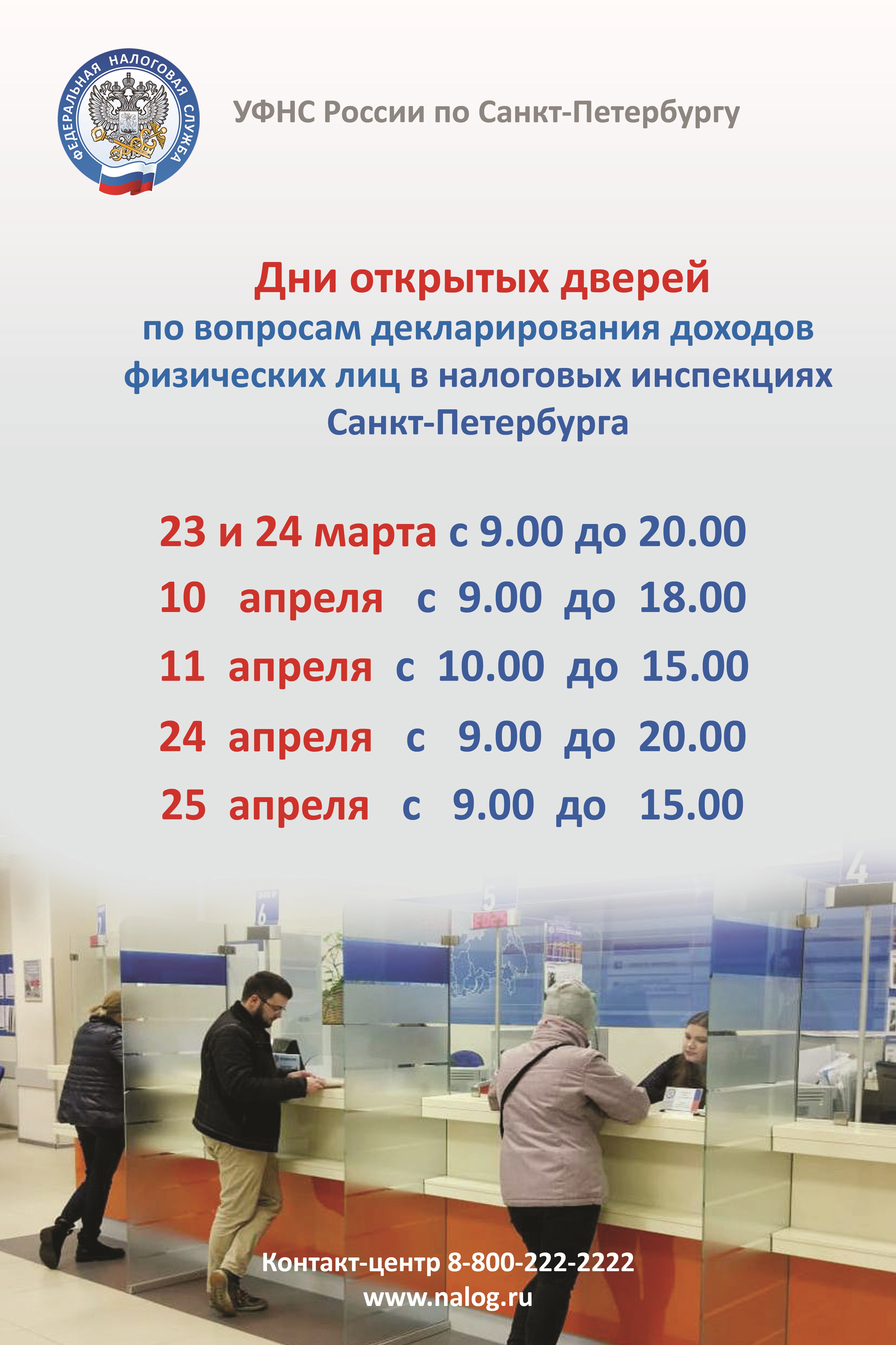 Дни открытых дверей