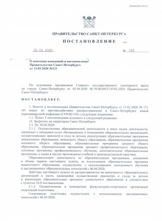 О мерах по противодействию распространению в Санкт-Петербурге новой коронавирусной инфекции (COVID-19)