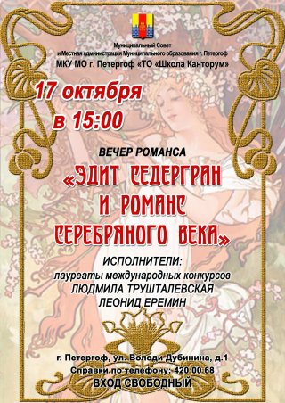 Вечер романса  «Эдит Седергран и романс серебряного века»