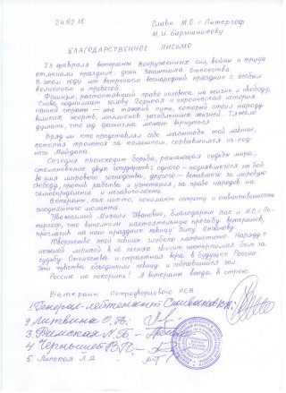 Благодарность за концерт 23 февраля