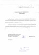 Благодарность за организацию волейбольного турнира