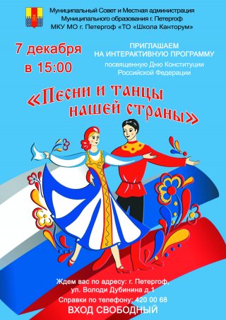 Интерактивная программа «Песни и танцы моей страны»