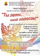 Творческий онлайн-конкурс «Ты лети, мой голосок!»