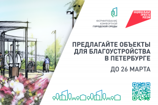 Всероссийское онлайн-голосование за объекты благоустройства