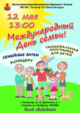 Праздник в честь Международного Дня семьи