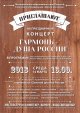 Гармонь- душа России