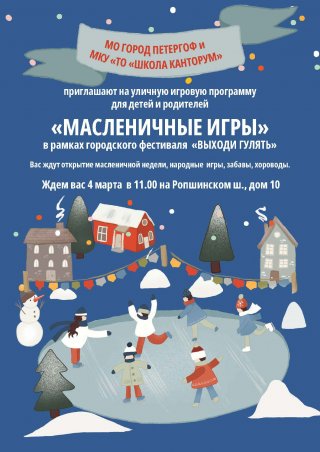 Открытие масленичной недели